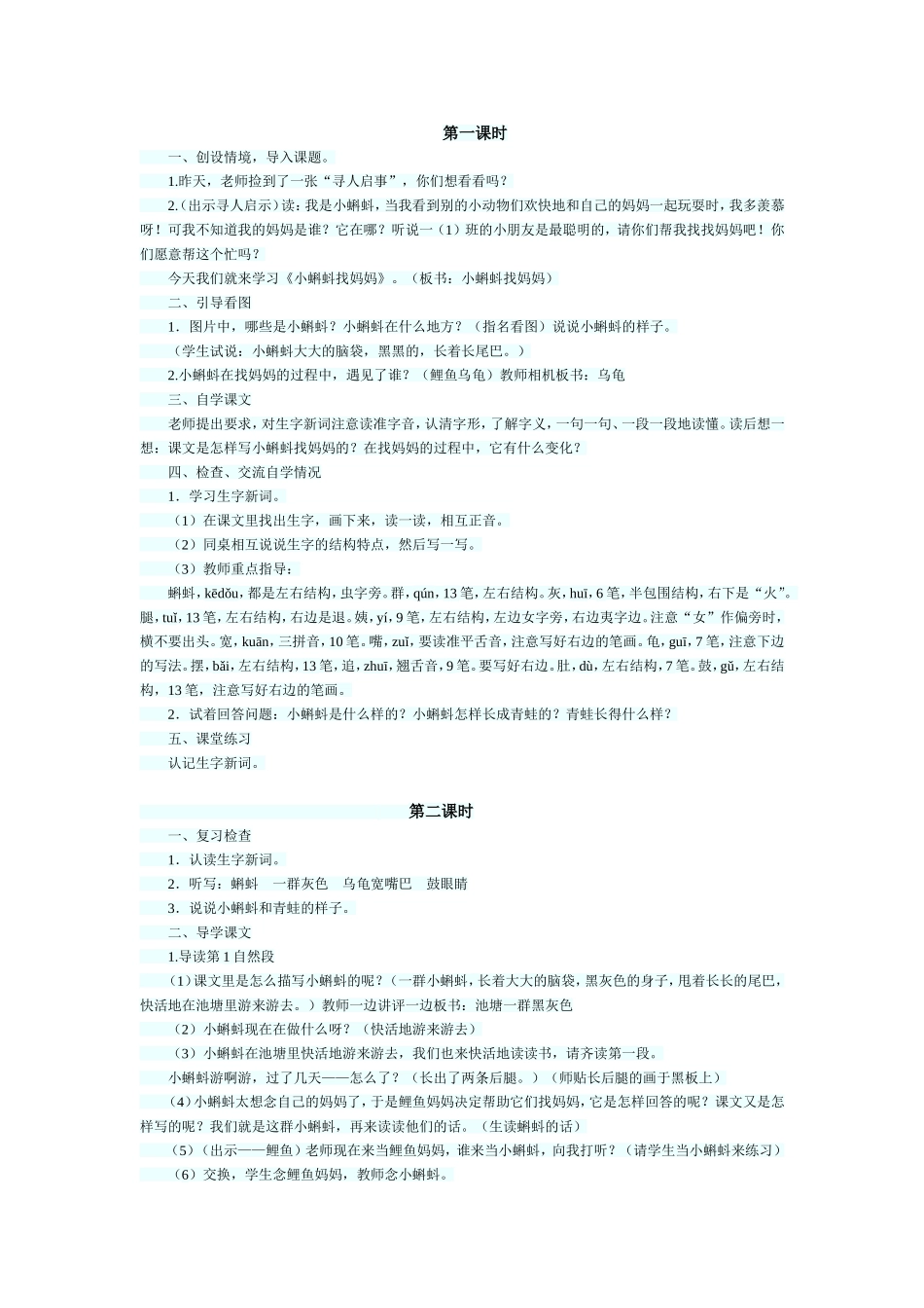 《小蝌蚪找妈妈》教案_第2页