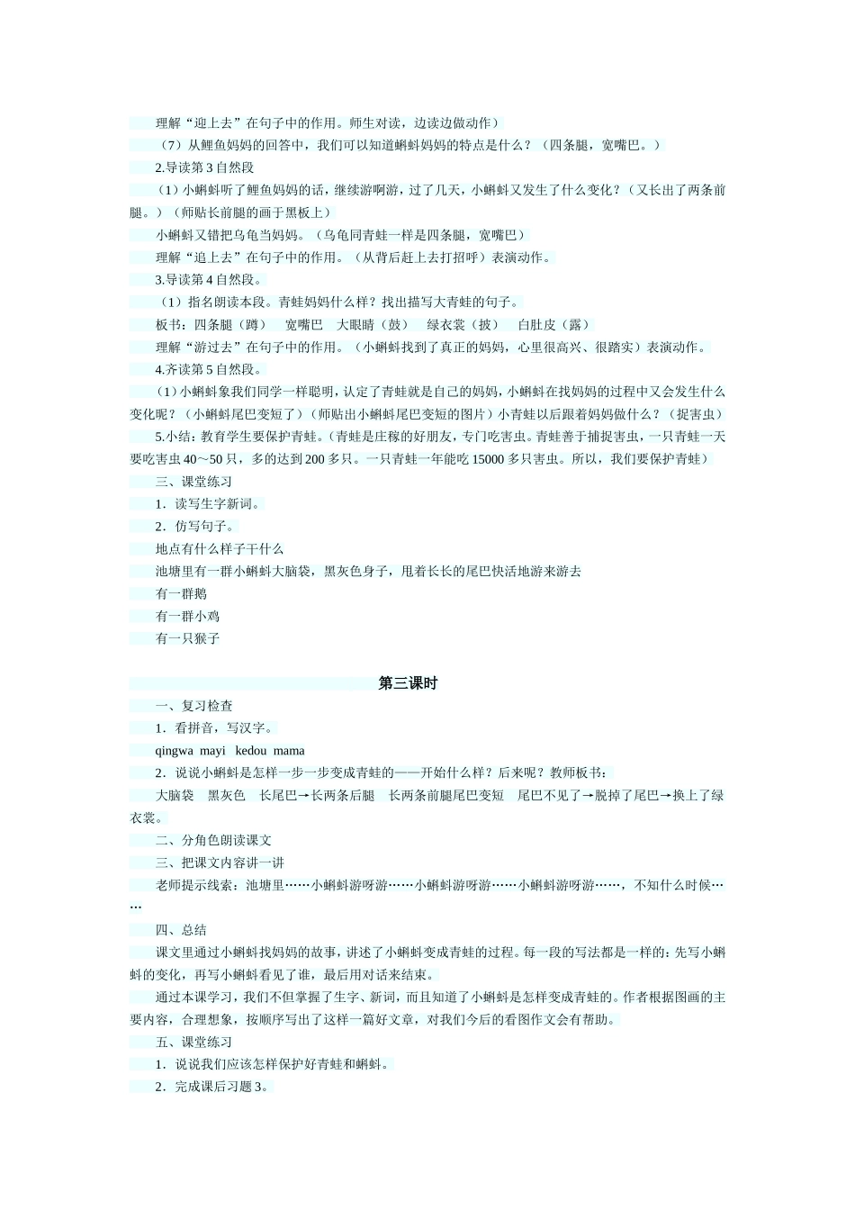 《小蝌蚪找妈妈》教案_第3页