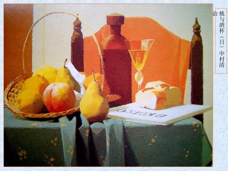 向画家学构图_第3页