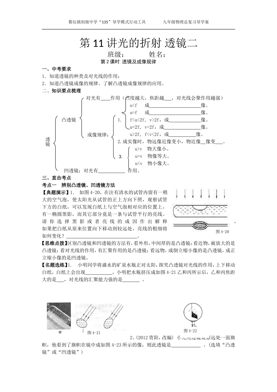 光的折射透镜二_第1页