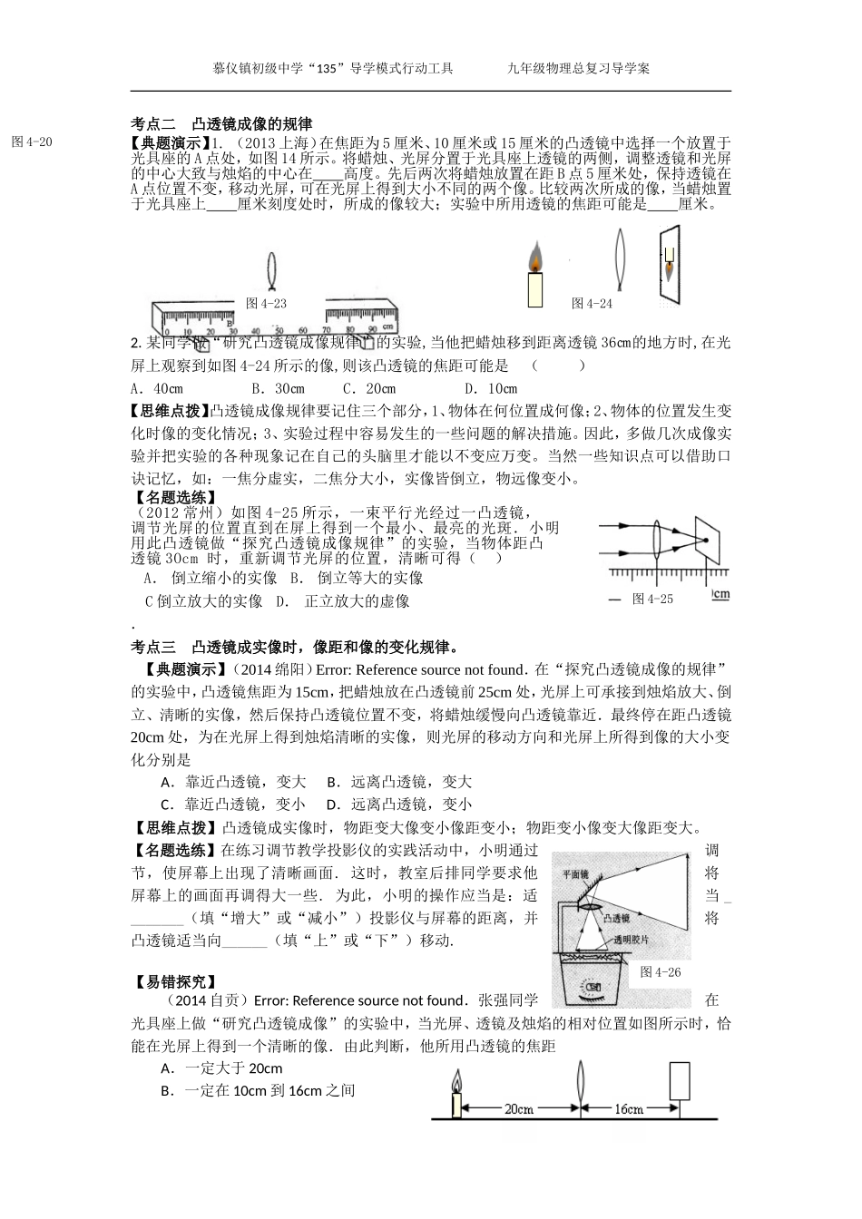 光的折射透镜二_第2页
