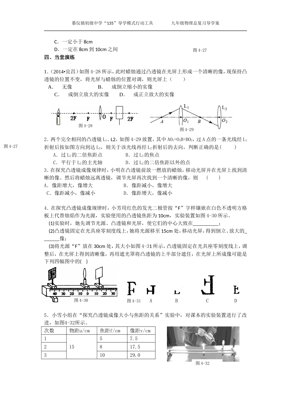 光的折射透镜二_第3页
