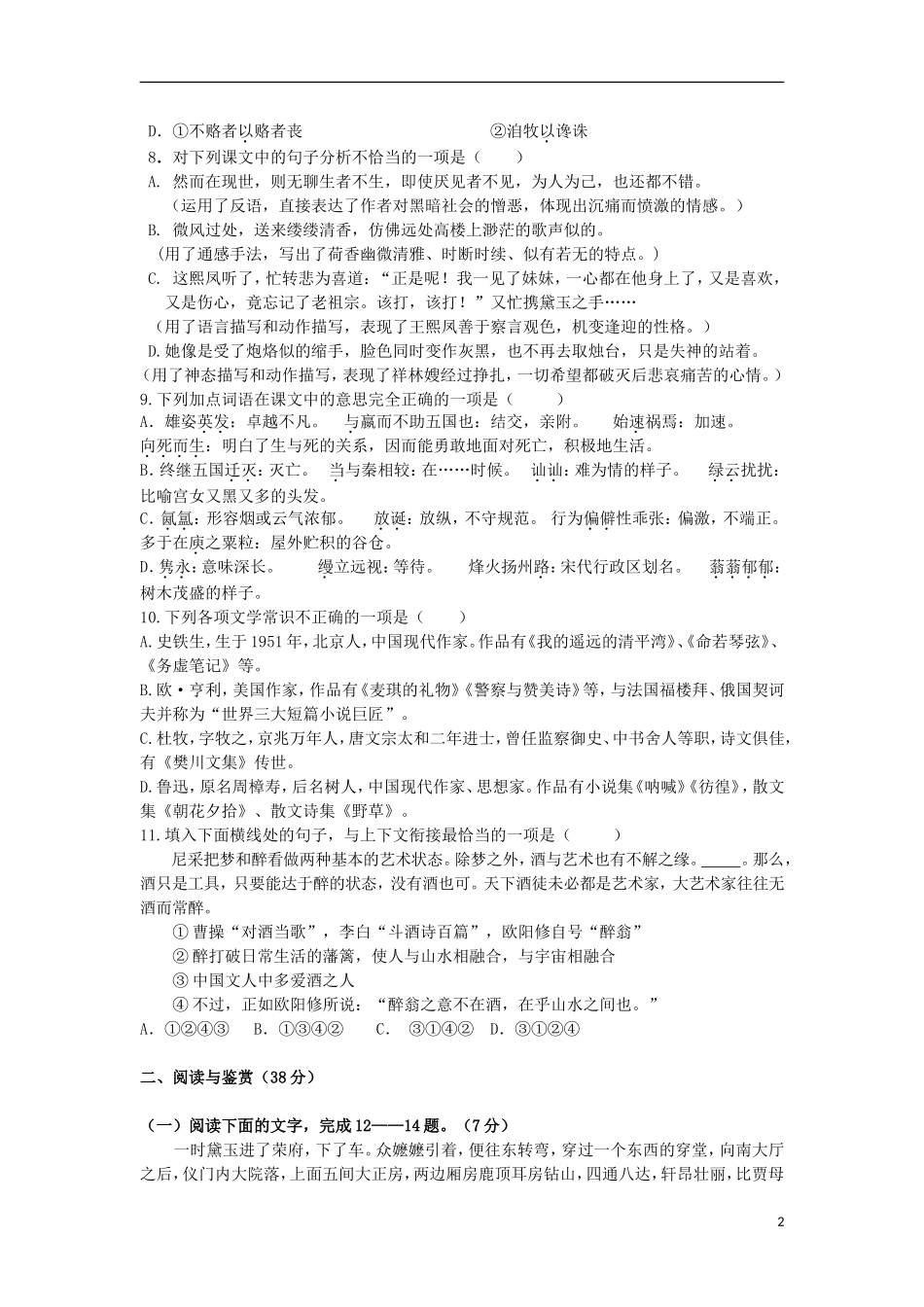 浙江省温州市2012-2013学年高一语文上学期期末试题苏教版_第2页