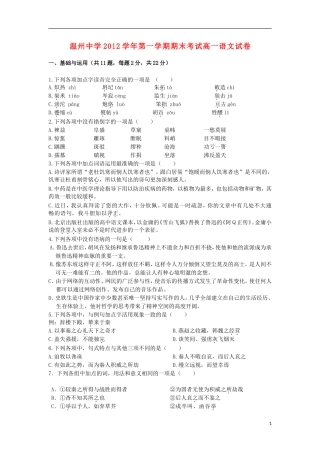 浙江省温州市2012-2013学年高一语文上学期期末试题苏教版