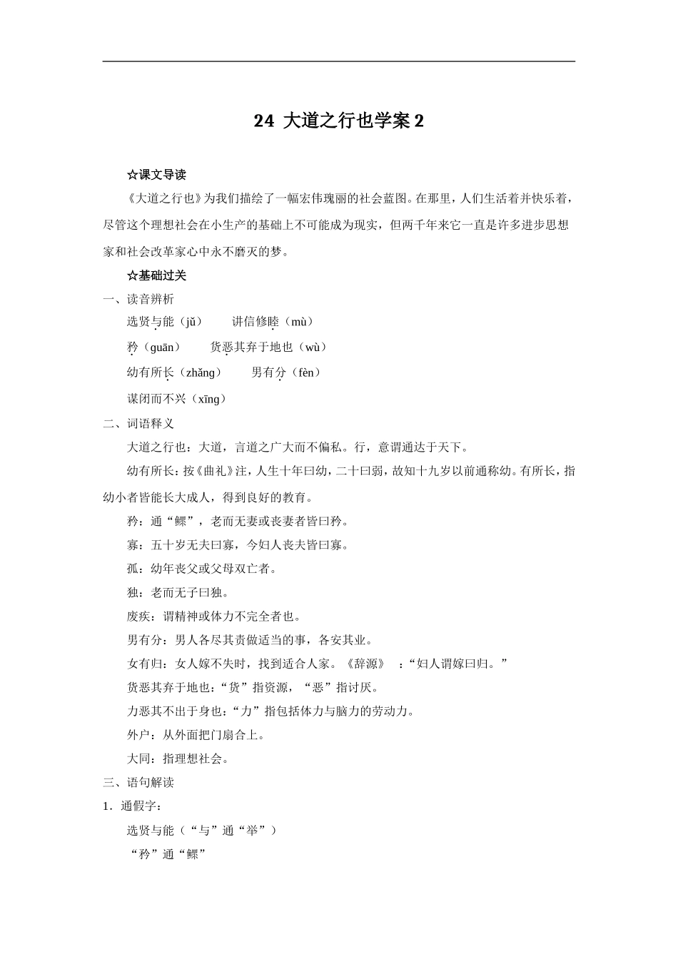 大道之行也-学案2_第1页