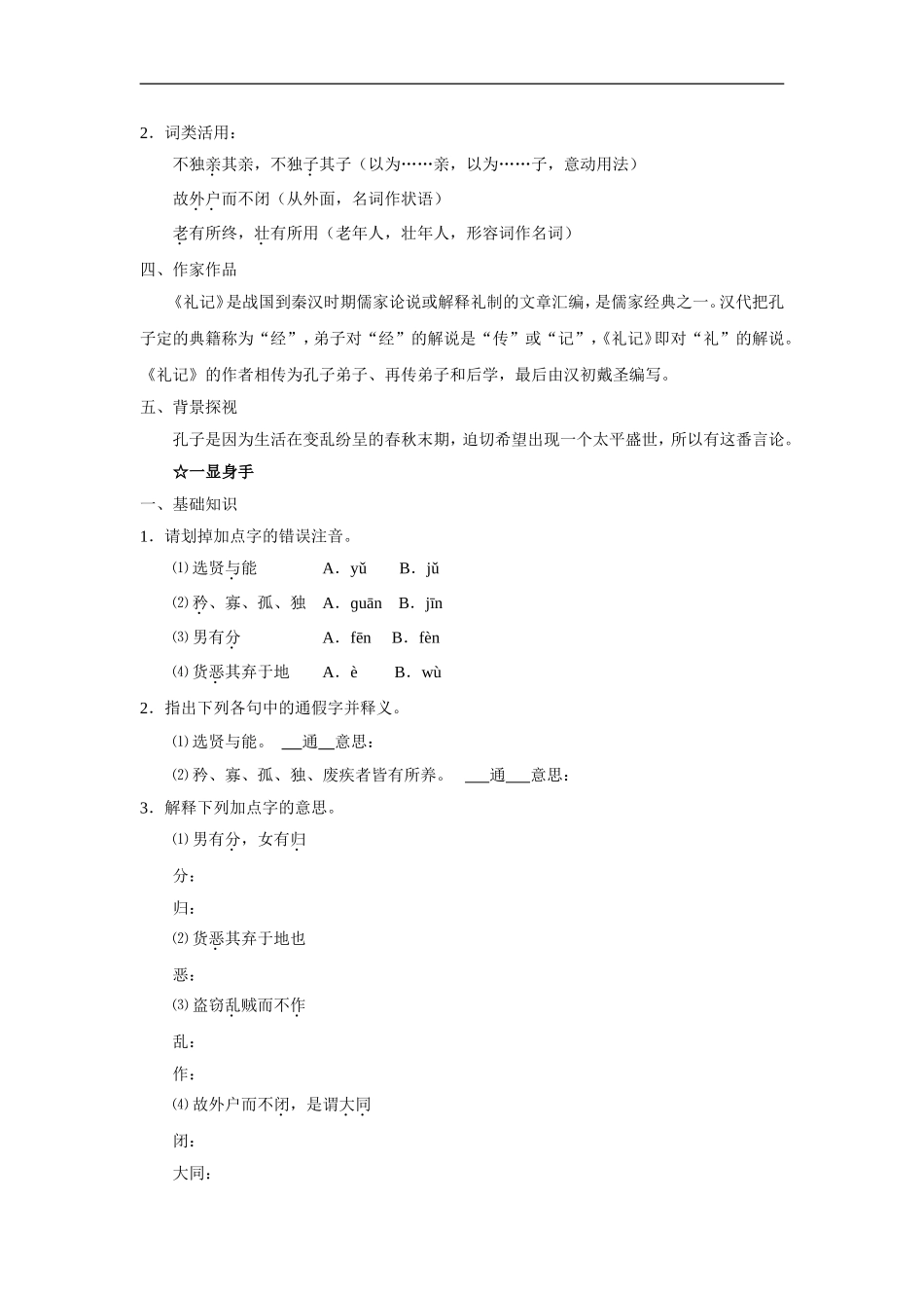 大道之行也-学案2_第2页