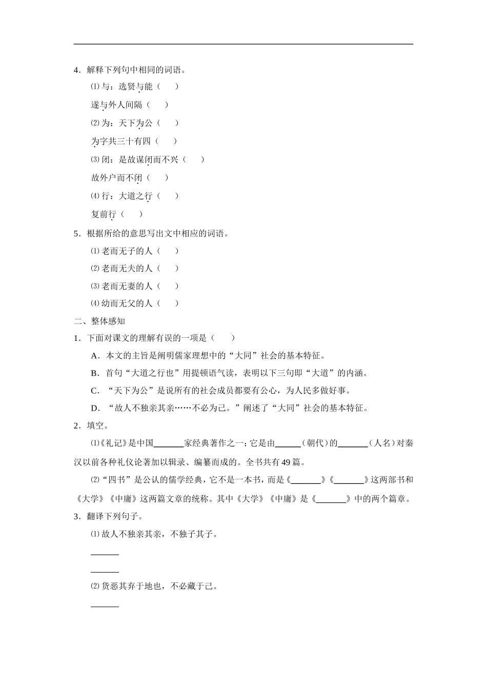 大道之行也-学案2_第3页