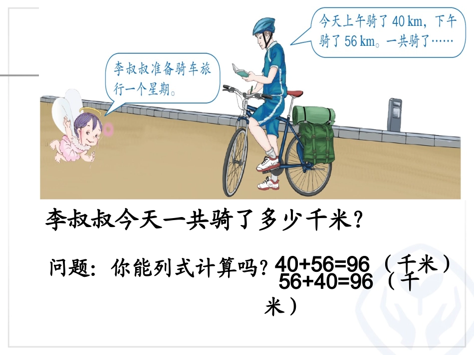 小学数学2011版本小学四年级加法交换律和加法结合律_第2页