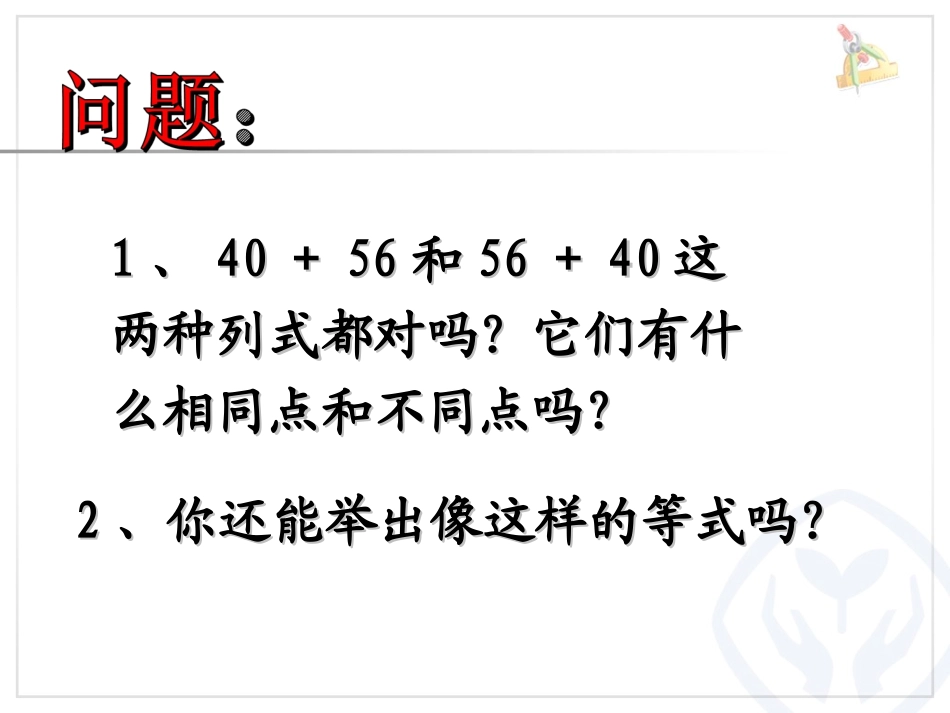 小学数学2011版本小学四年级加法交换律和加法结合律_第3页