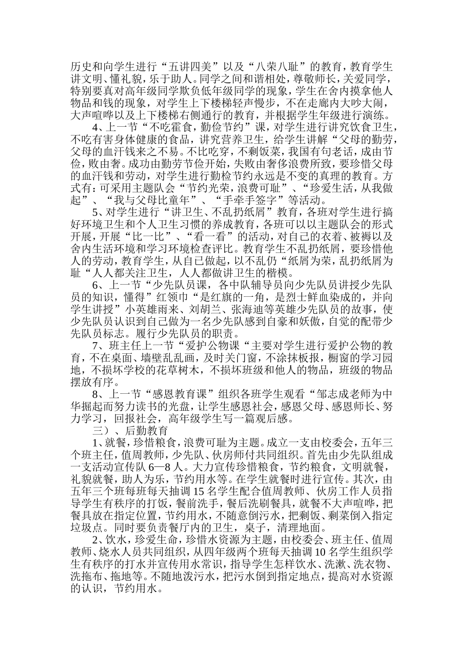 五好关工委汇报材料_第2页