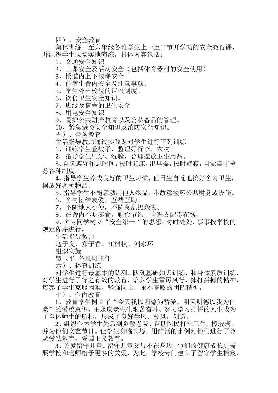 五好关工委汇报材料_第3页