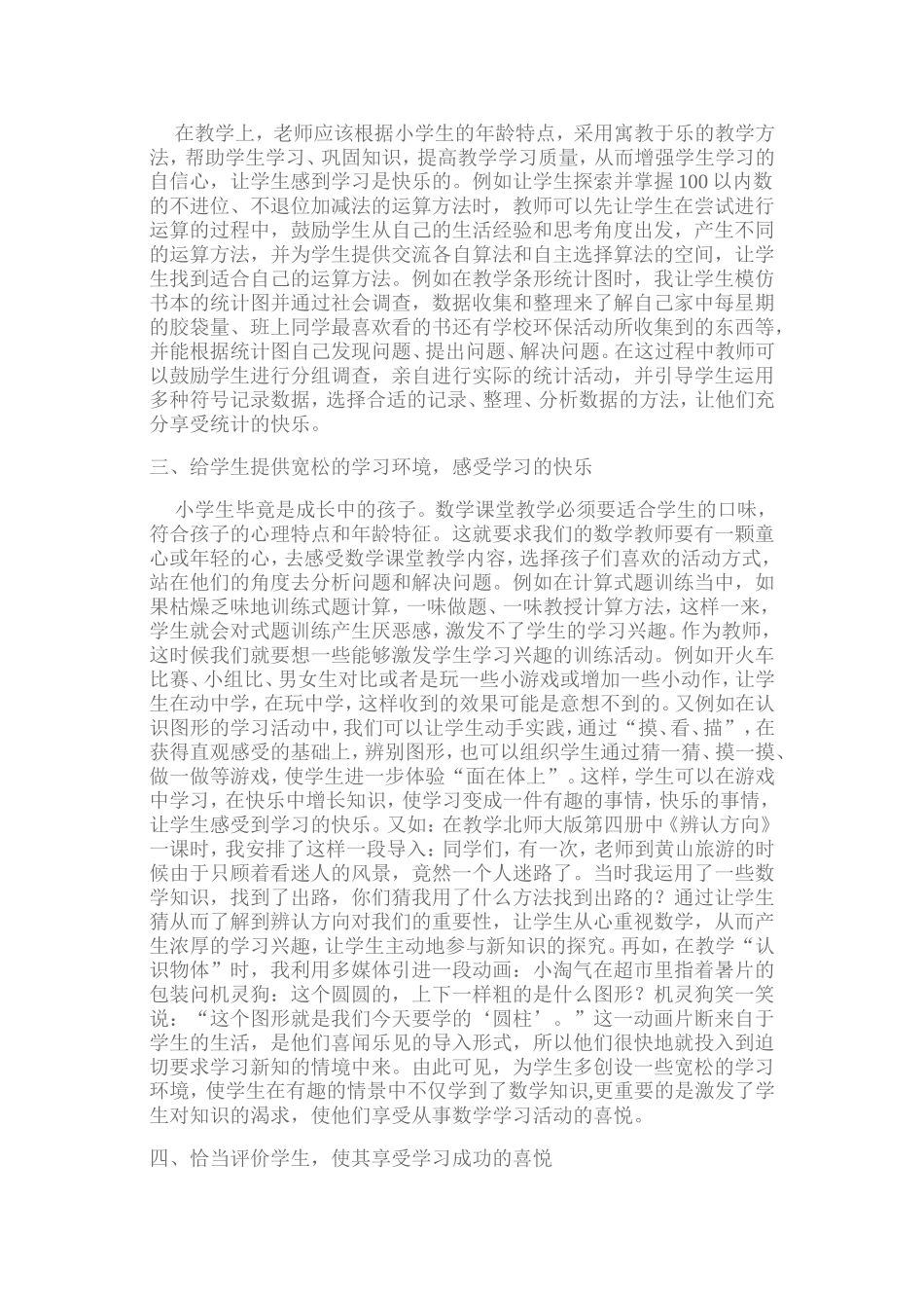如何让学生快乐学习_第2页