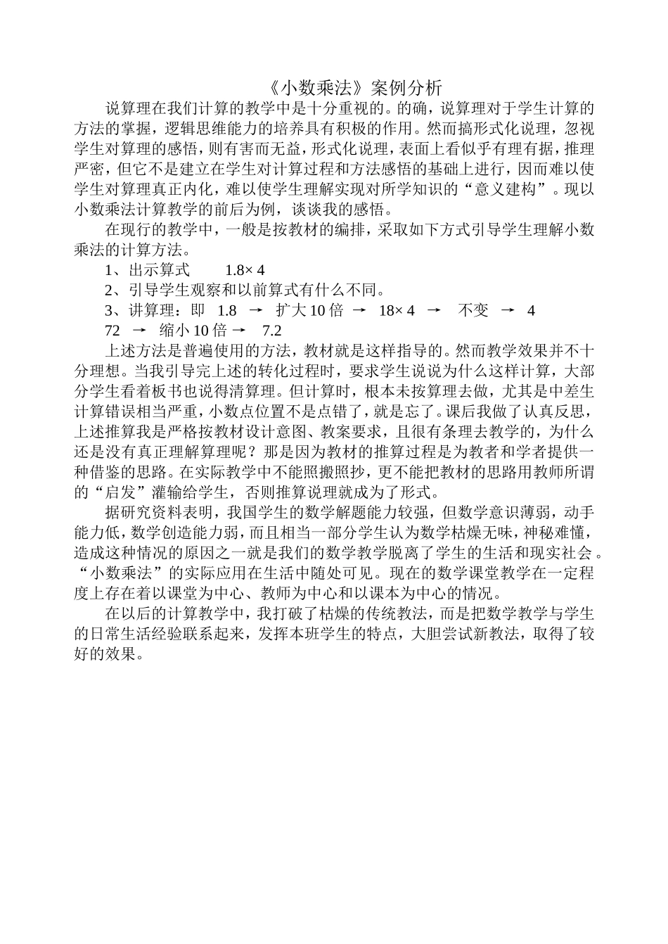 小数乘法案例分析_第1页