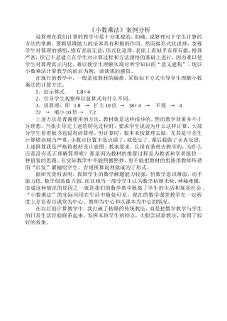 小数乘法案例分析