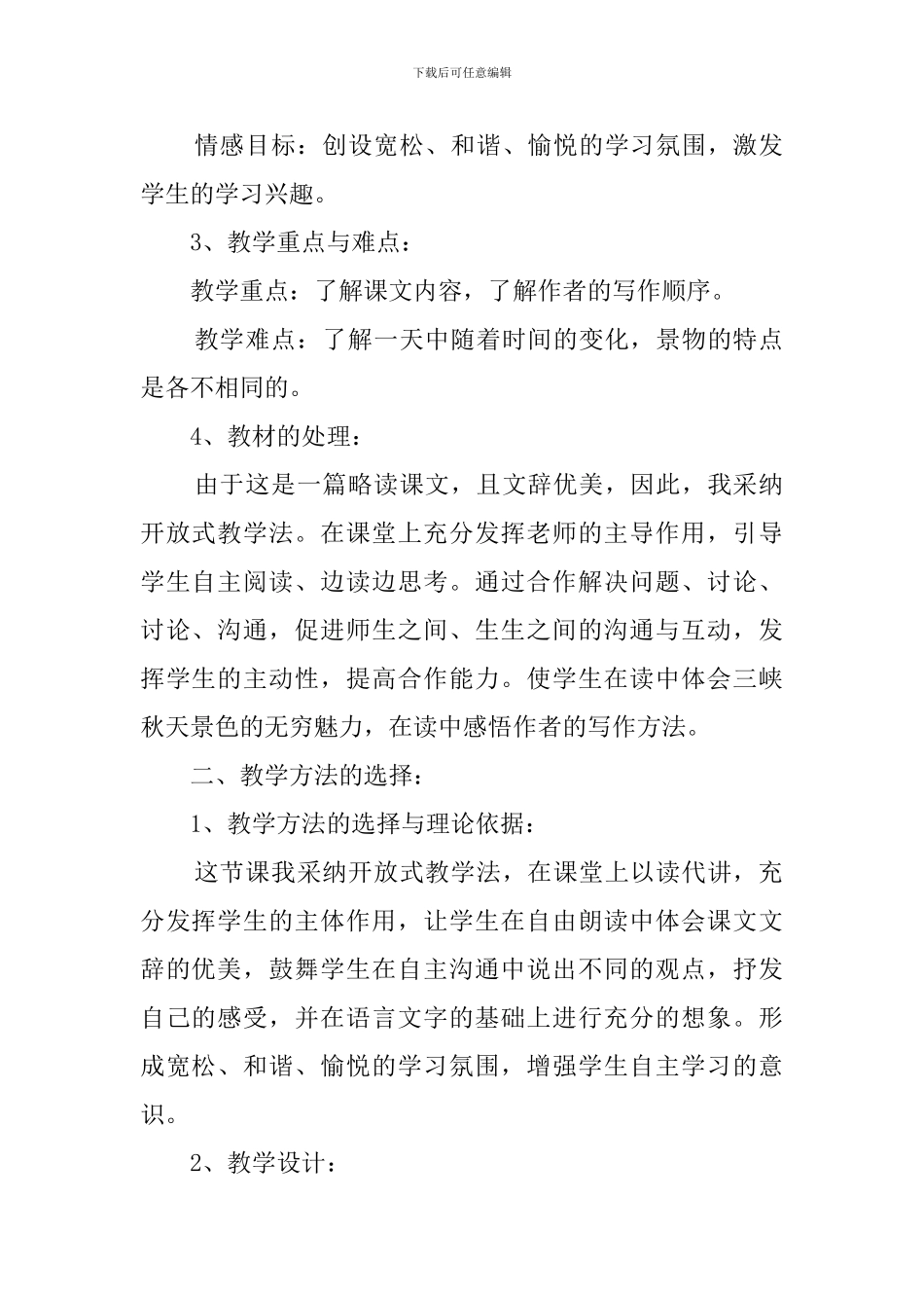 三峡之秋中学语文说课稿_第2页