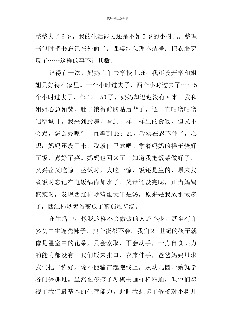少年小树之歌读后感范文_第2页