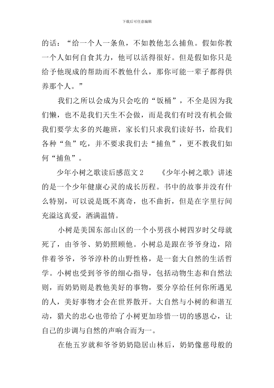 少年小树之歌读后感范文_第3页