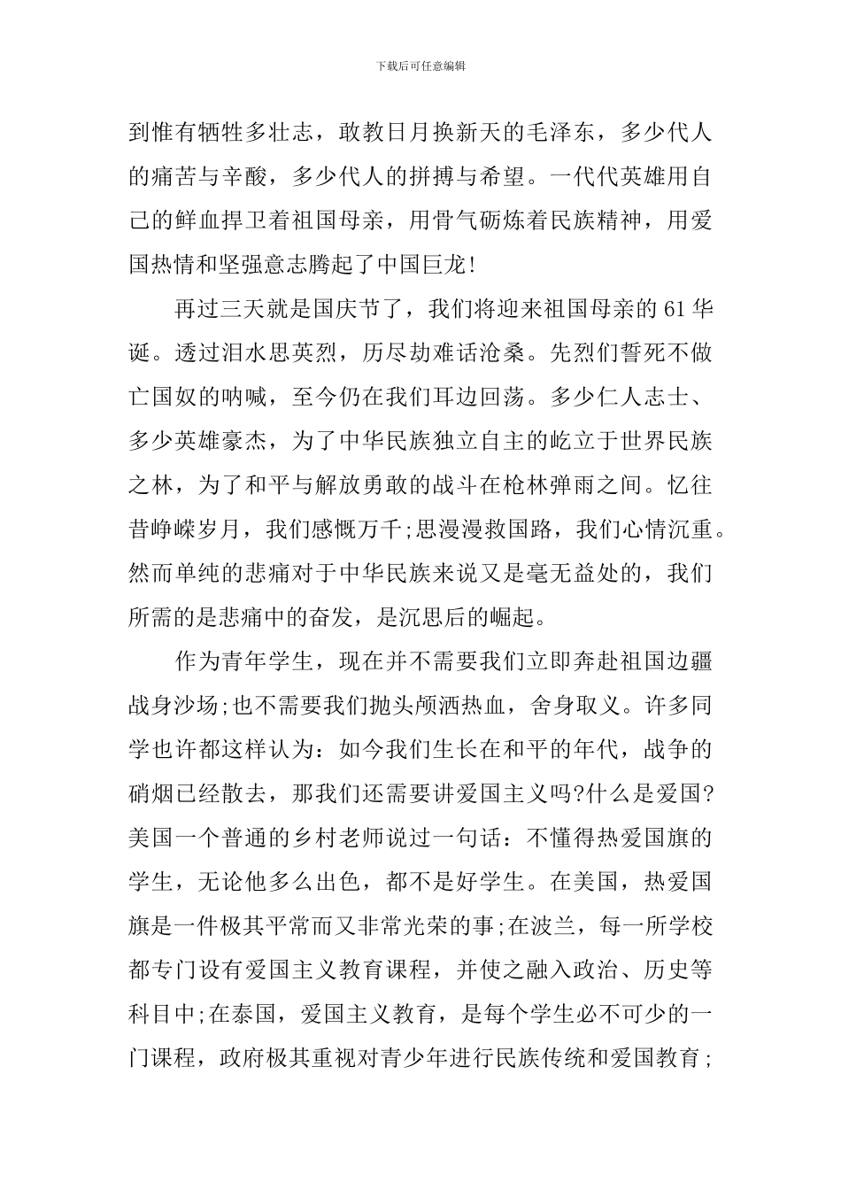 民族魂爱国情演讲稿_第2页