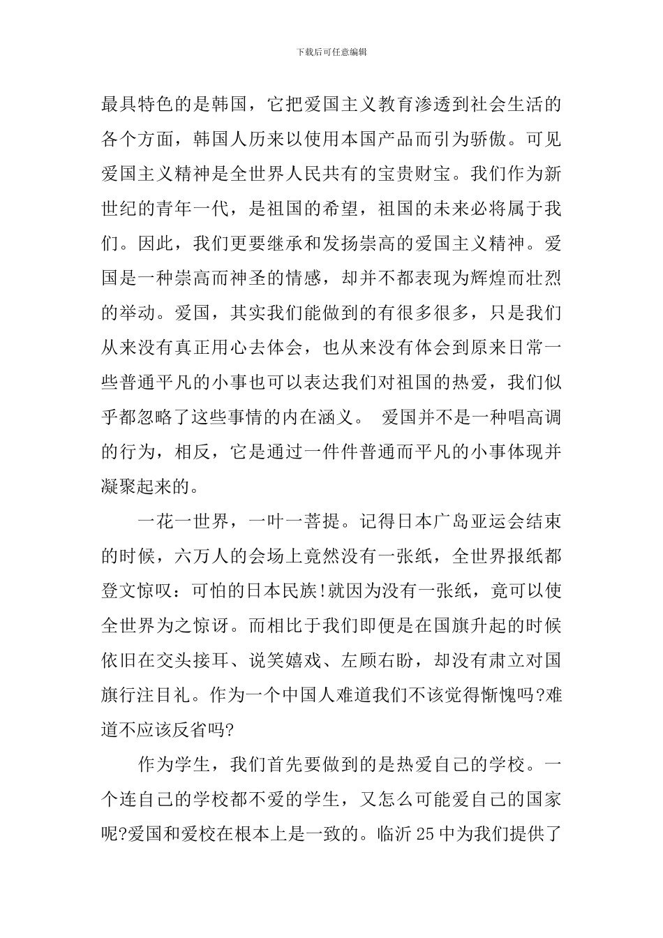 民族魂爱国情演讲稿_第3页