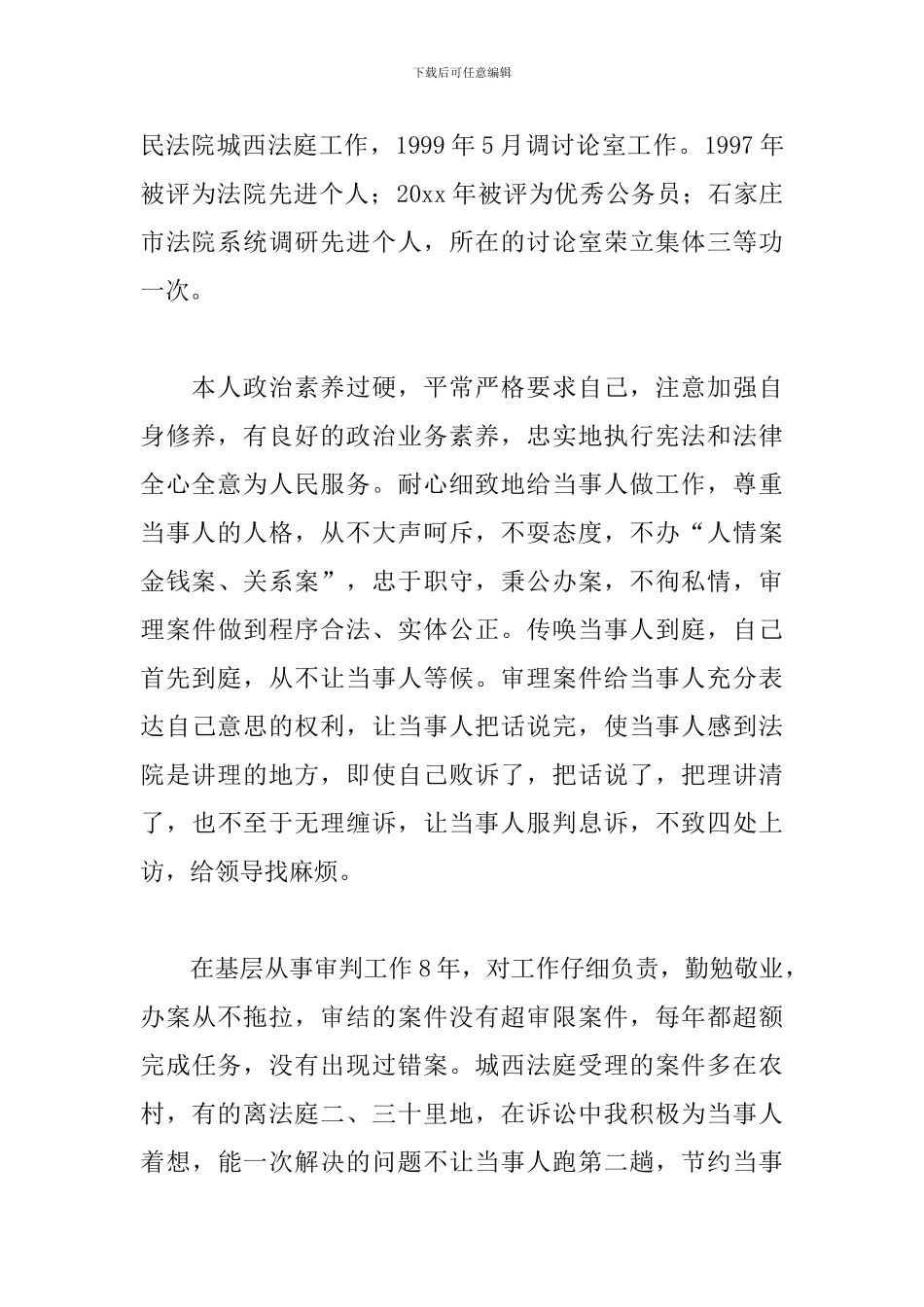 政治演讲的特点_第2页