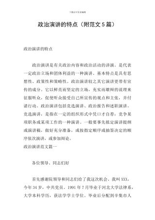 政治演讲的特点