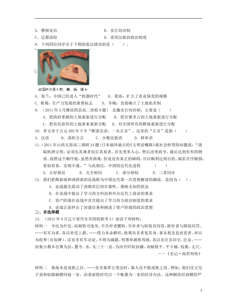 山东省聊城市2013届高考历史二轮专项提高测试卷-综合训练2-新人教版选修1_第2页