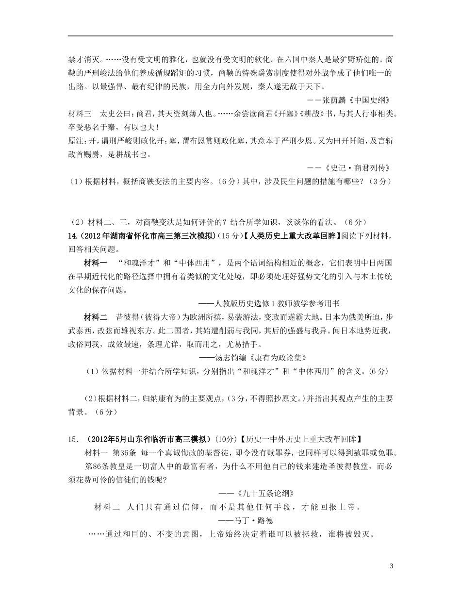 山东省聊城市2013届高考历史二轮专项提高测试卷-综合训练2-新人教版选修1_第3页