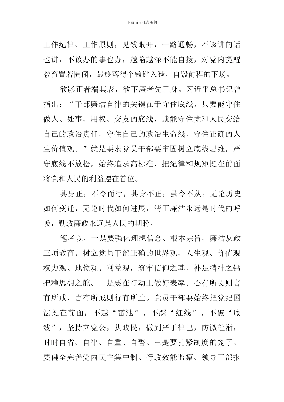 坚守底线思维心得体会_第2页