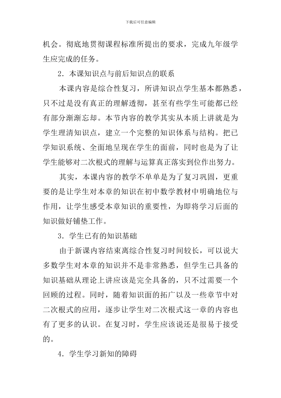 《二次根式》复习课说课稿范文_第2页