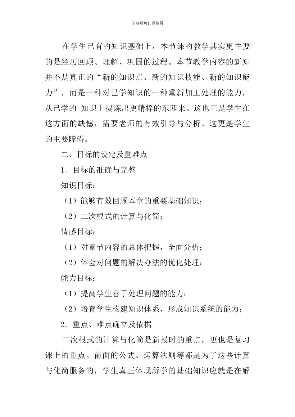 《二次根式》复习课说课稿范文_第3页