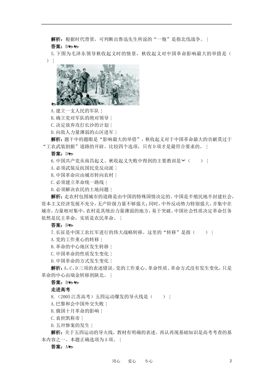 2012高中历史-4.5-新民主主义革命的崛起-每课一练-新人教版必修1_第2页