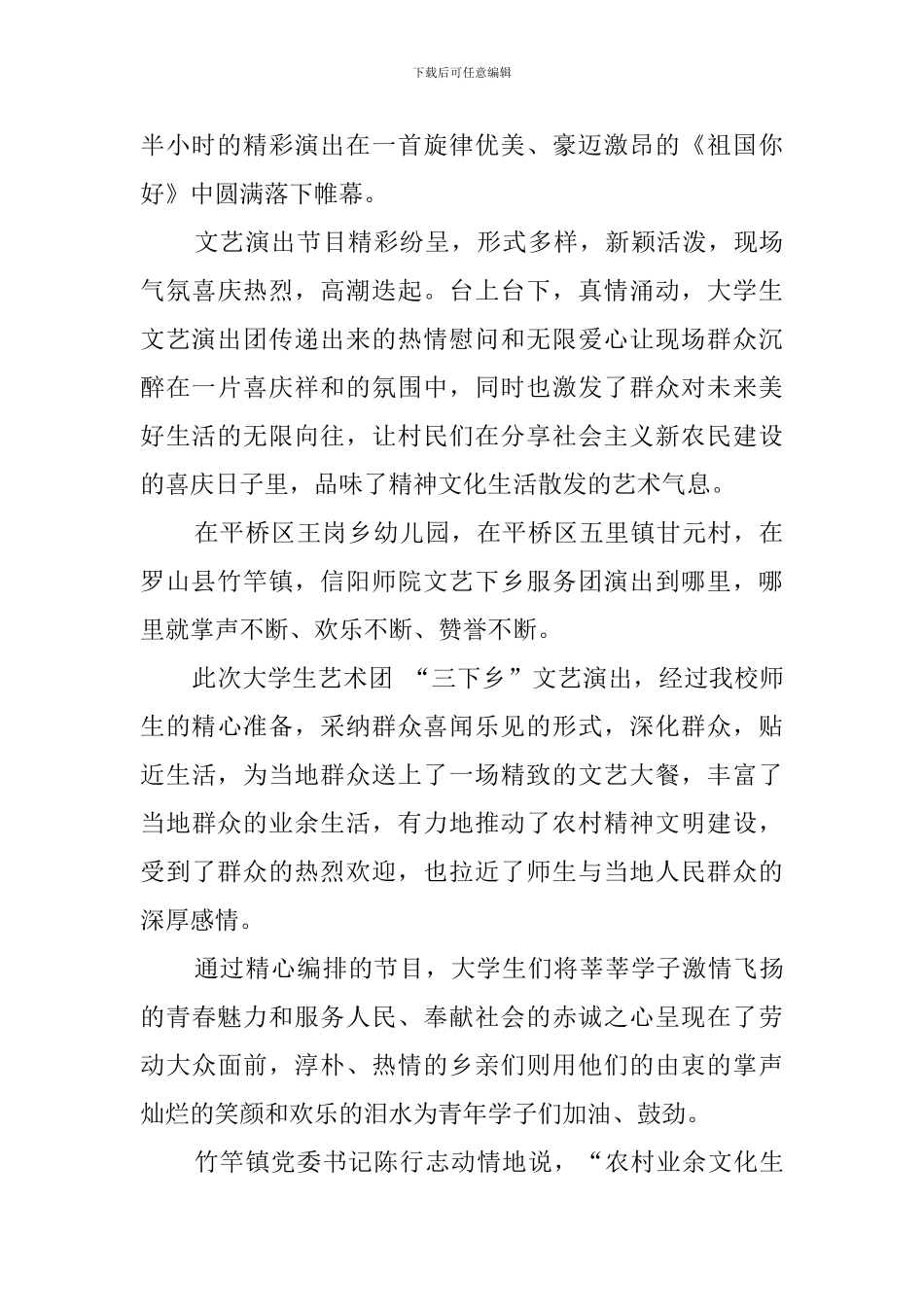 大学生三下乡文艺演出团的暑假社会实践报告_第2页