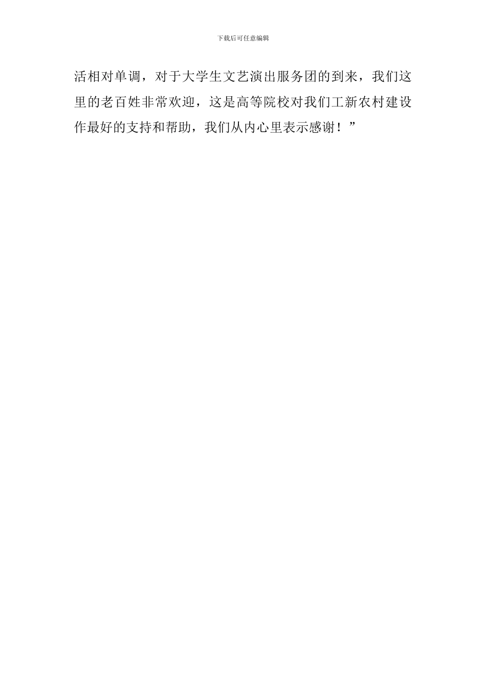 大学生三下乡文艺演出团的暑假社会实践报告_第3页