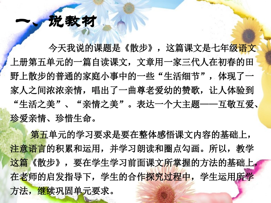 《散步》说课稿2_第2页