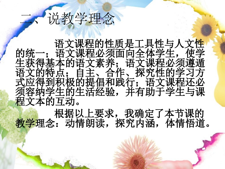 《散步》说课稿2_第3页