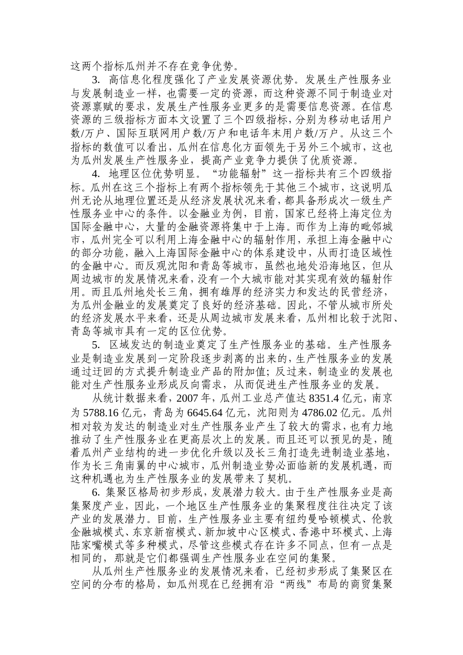 提升生产性服务业综合实力的政策建议_第2页