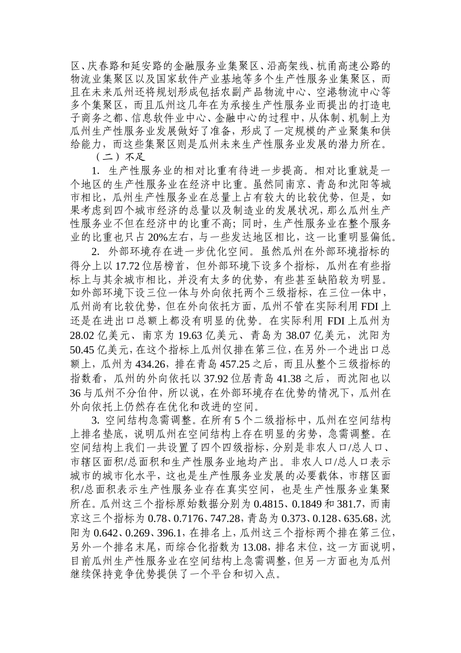 提升生产性服务业综合实力的政策建议_第3页
