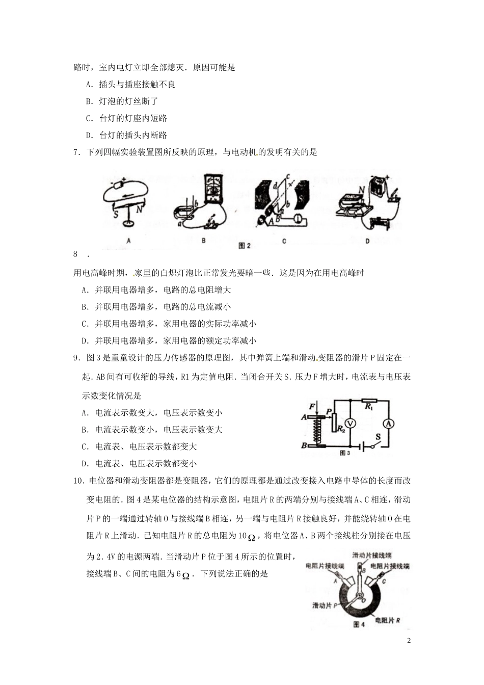 山西省太原十二中2009—2010学年八年级物理下学期期末考试试题(答案扫描版)人教版_第2页