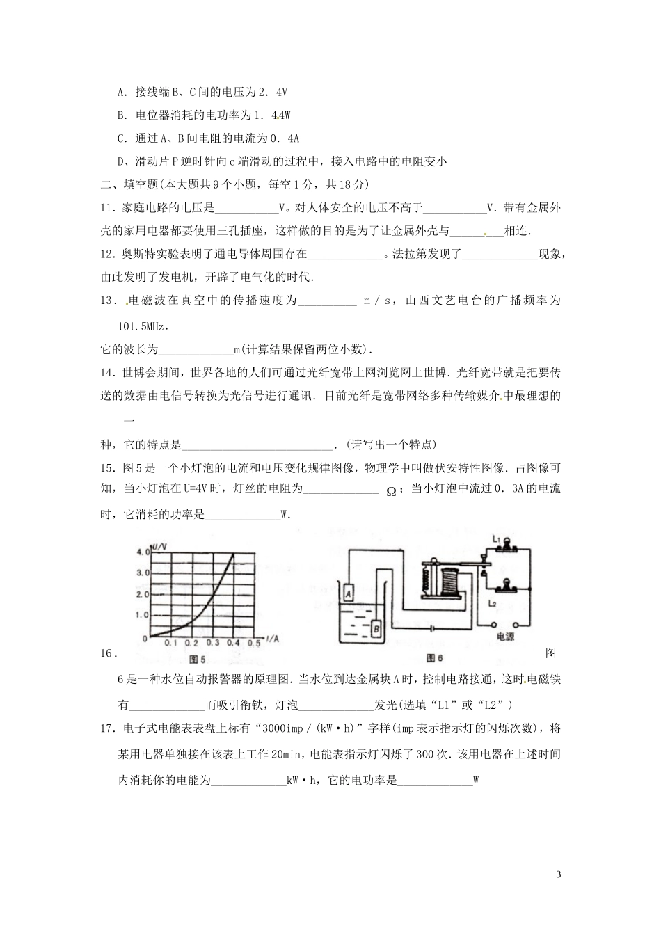 山西省太原十二中2009—2010学年八年级物理下学期期末考试试题(答案扫描版)人教版_第3页