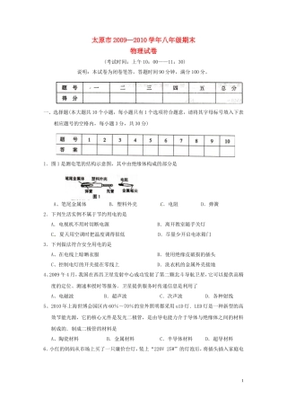 山西省太原十二中2009—2010学年八年级物理下学期期末考试试题(答案扫描版)人教版