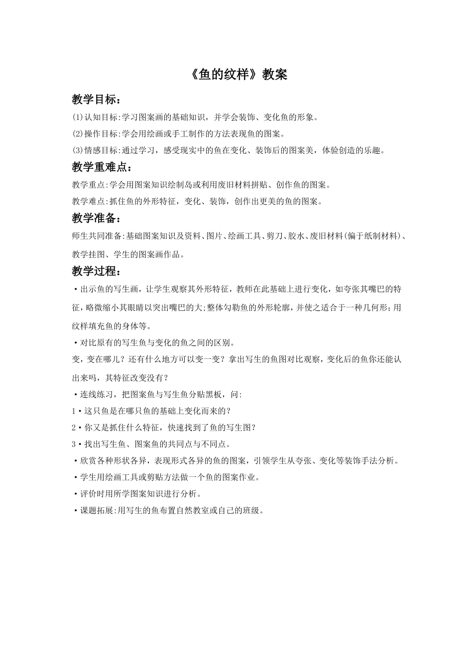 《鱼的纹样》教案_第1页