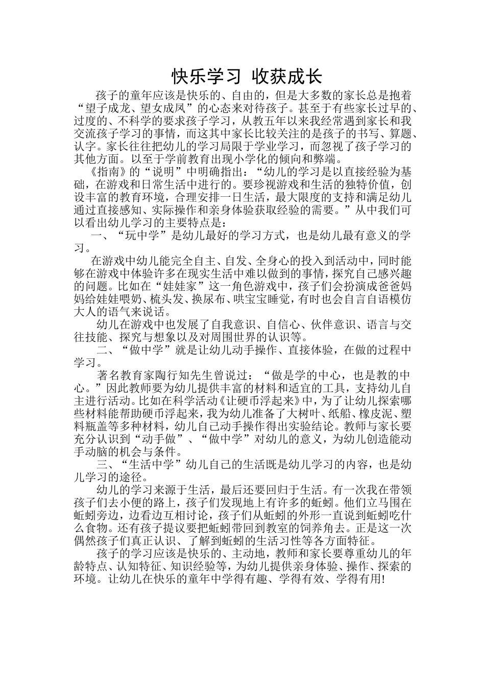 快乐学习收获成长_第1页