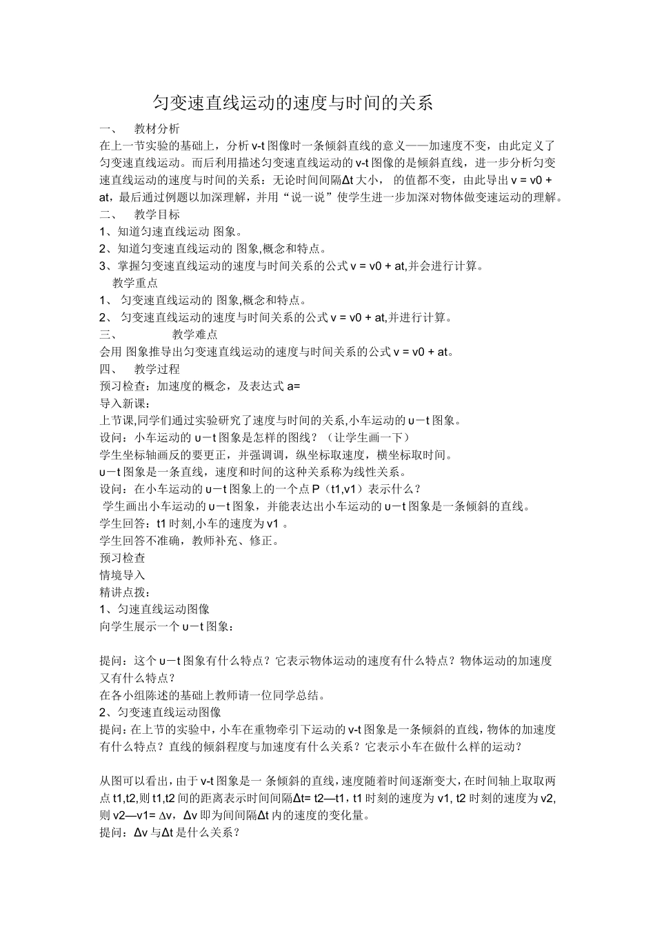 匀变速直线运动的速度与时间的关系_第1页