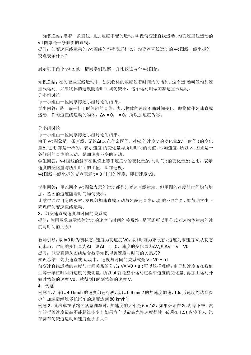 匀变速直线运动的速度与时间的关系_第2页