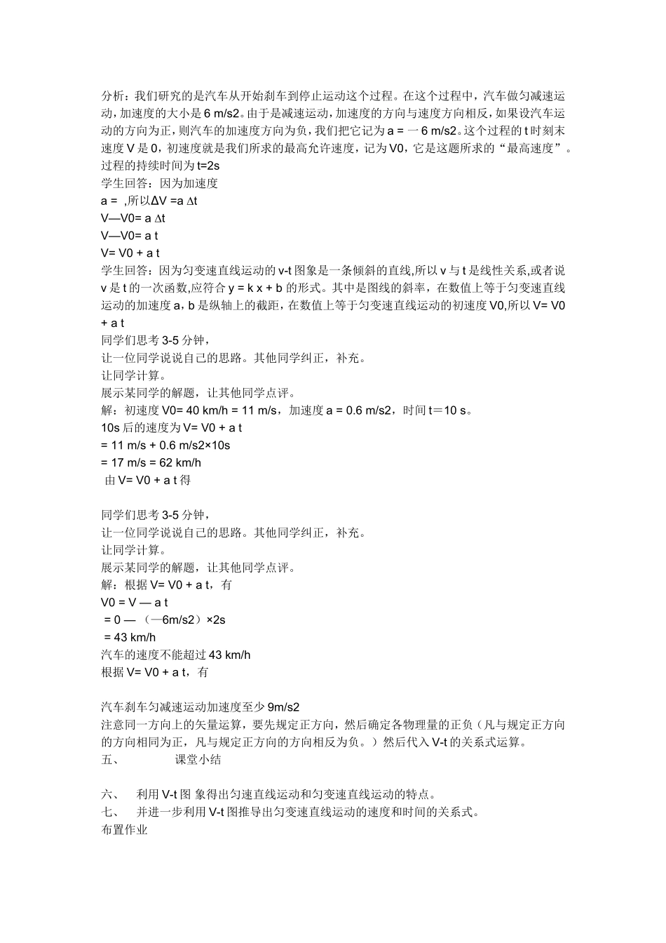 匀变速直线运动的速度与时间的关系_第3页