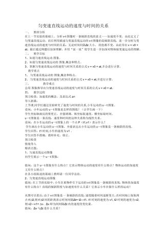 匀变速直线运动的速度与时间的关系