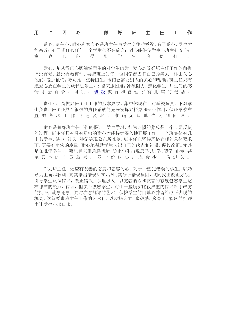 用四心做好班主任工作_第1页