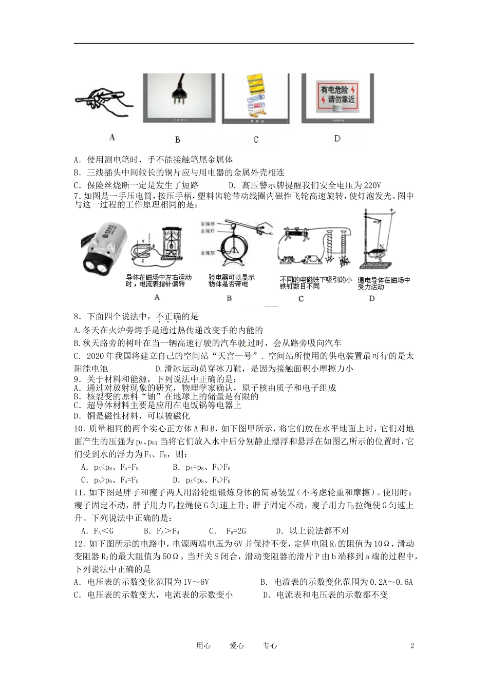 2012年中考物理第二轮复习综合检测试题69-人教新课标版_第2页
