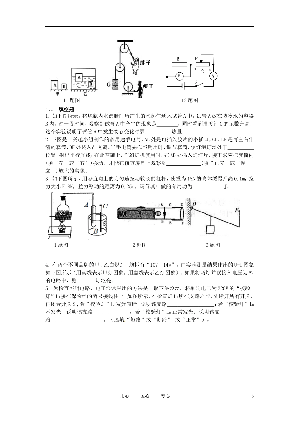 2012年中考物理第二轮复习综合检测试题69-人教新课标版_第3页