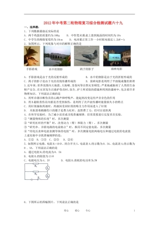 2012年中考物理第二轮复习综合检测试题69-人教新课标版